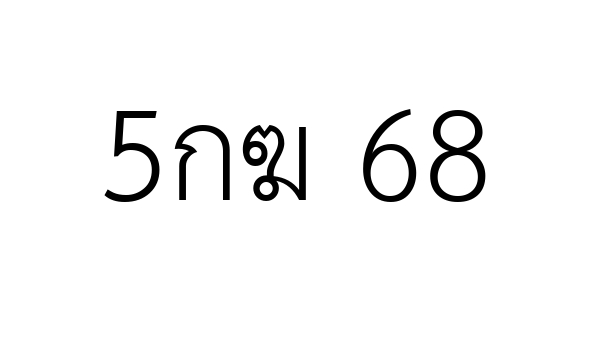 5กฆ 68